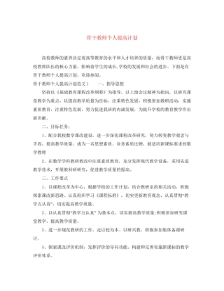 骨干教师个人提高计划