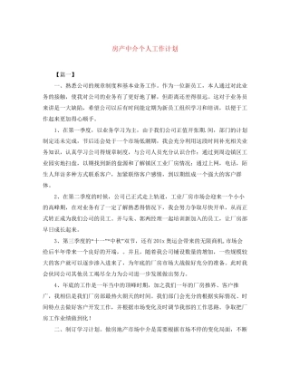 房产中介个人工作计划