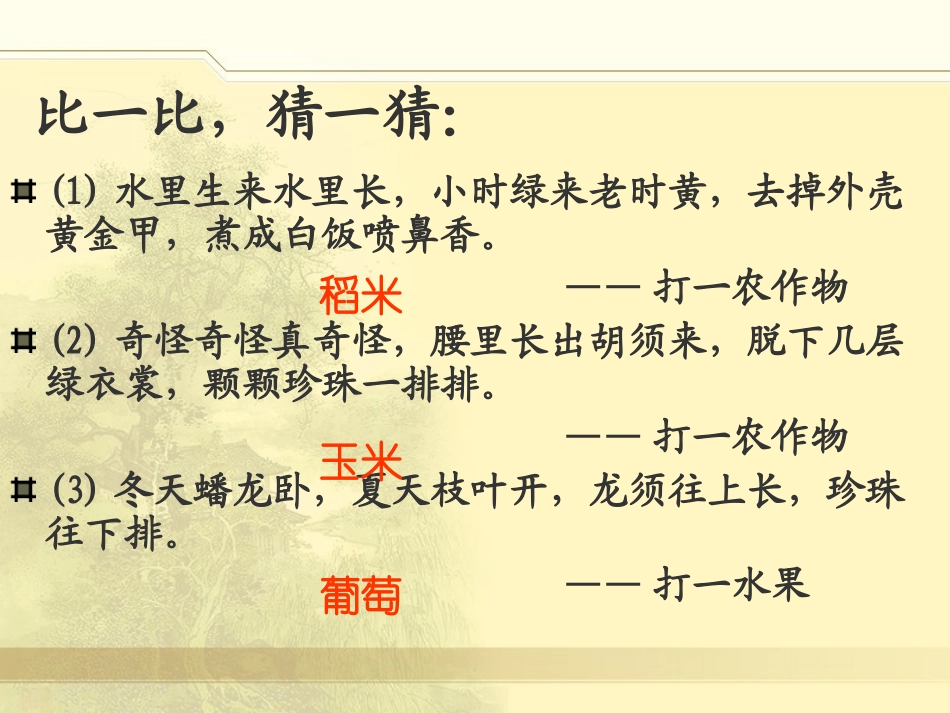 第六单元作文：乡村风光(1)_第2页