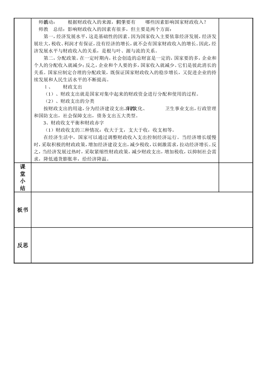 第八课国家收入的分配教案_第2页