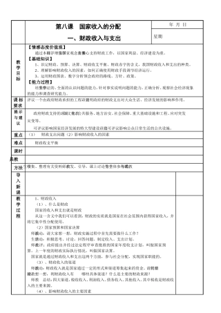 第八课国家收入的分配教案