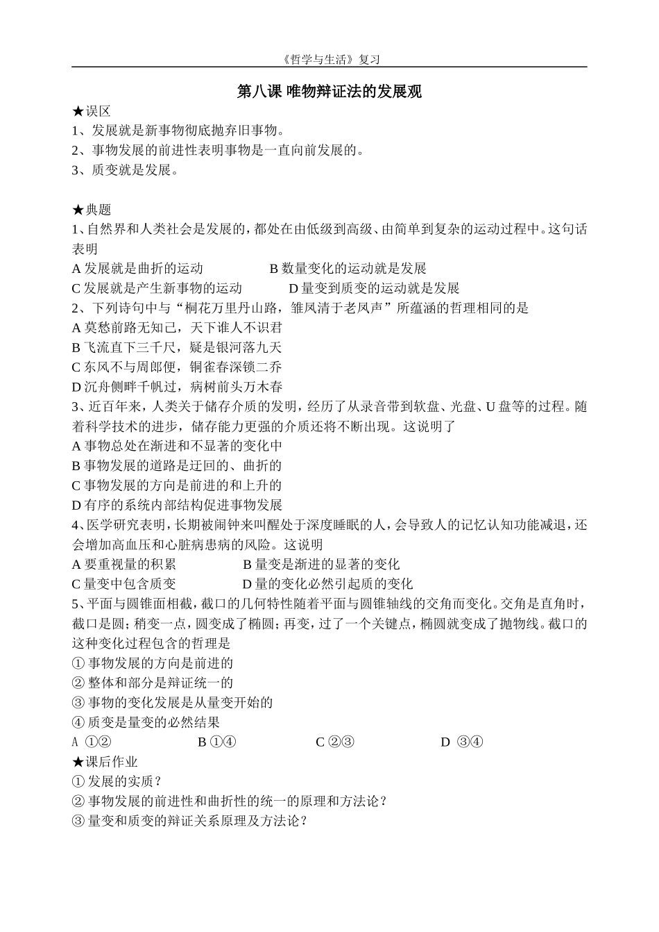 第八课唯物辩证法的发展观_第1页