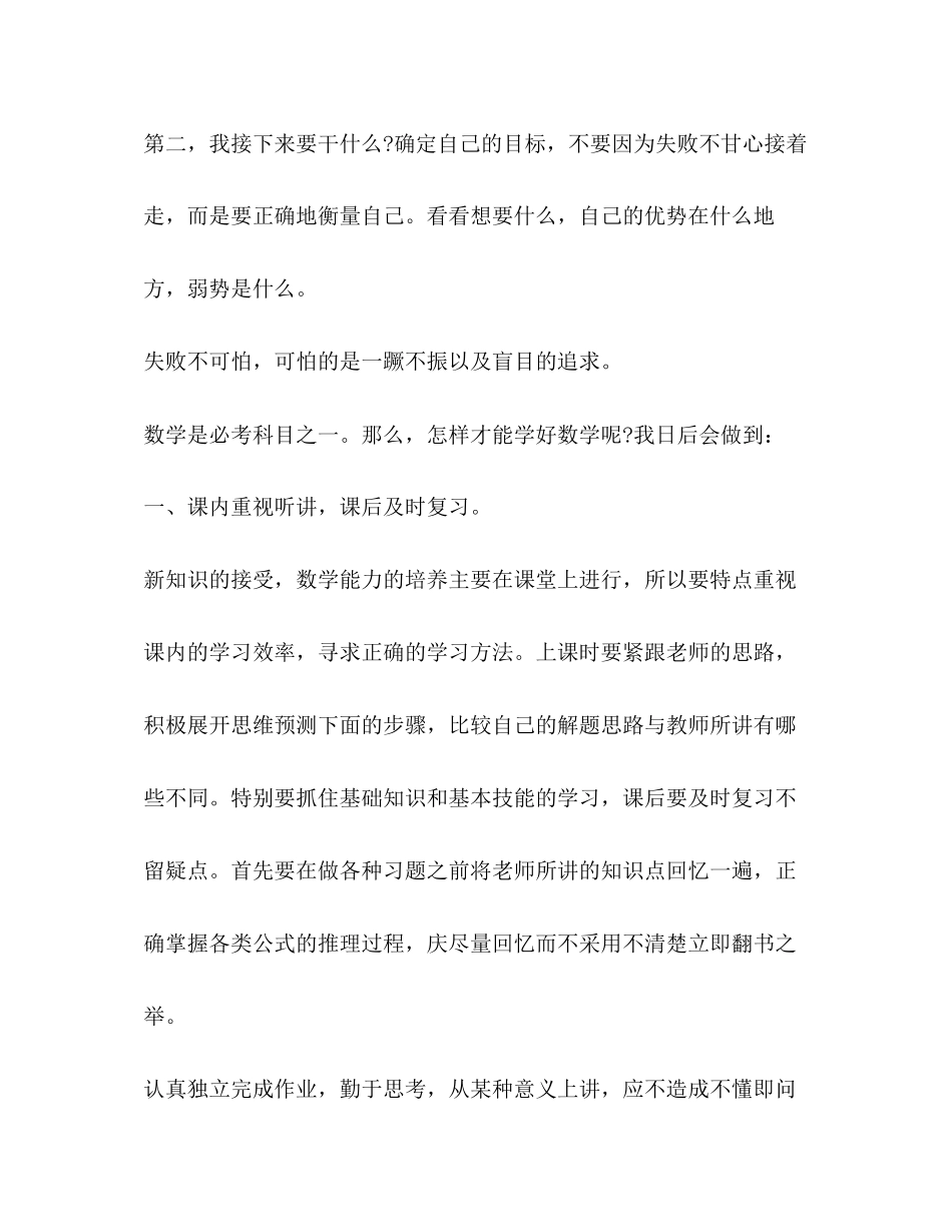 学生学习计划（共9篇）_第2页