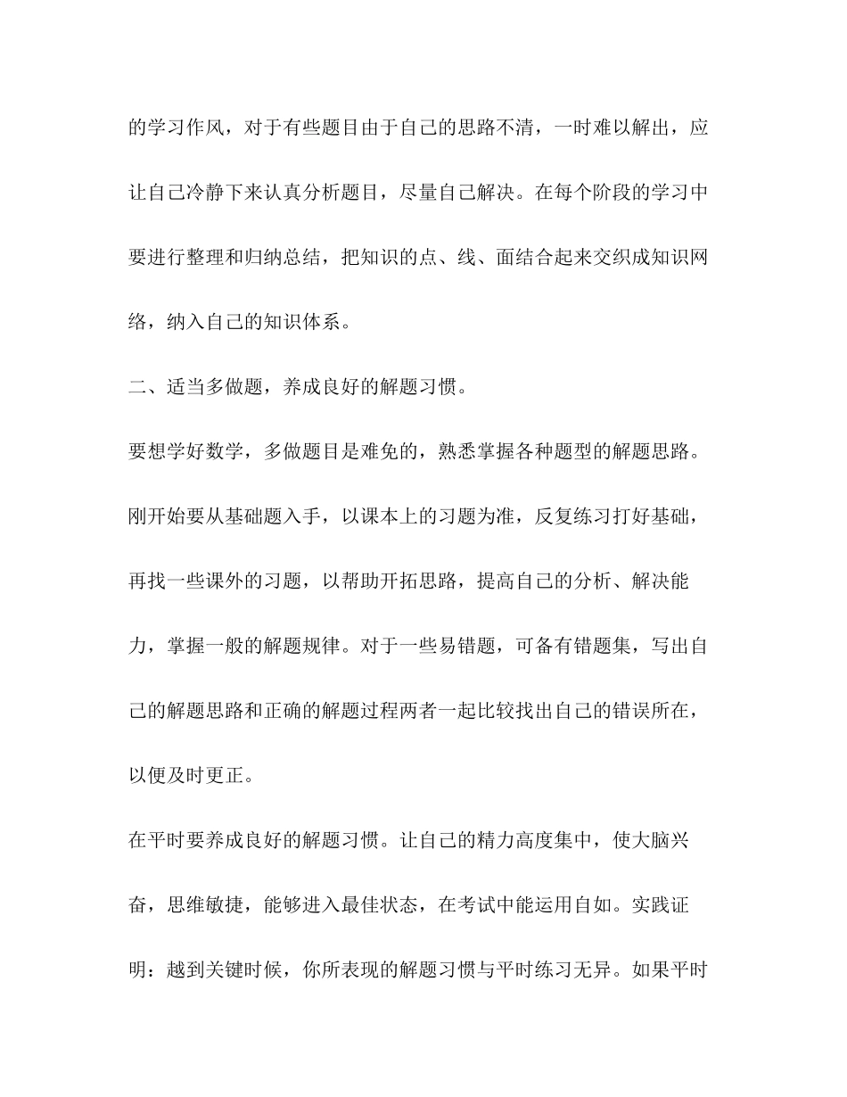学生学习计划（共9篇）_第3页