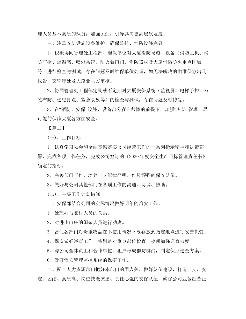 保安队长一周工作计划报告_第2页