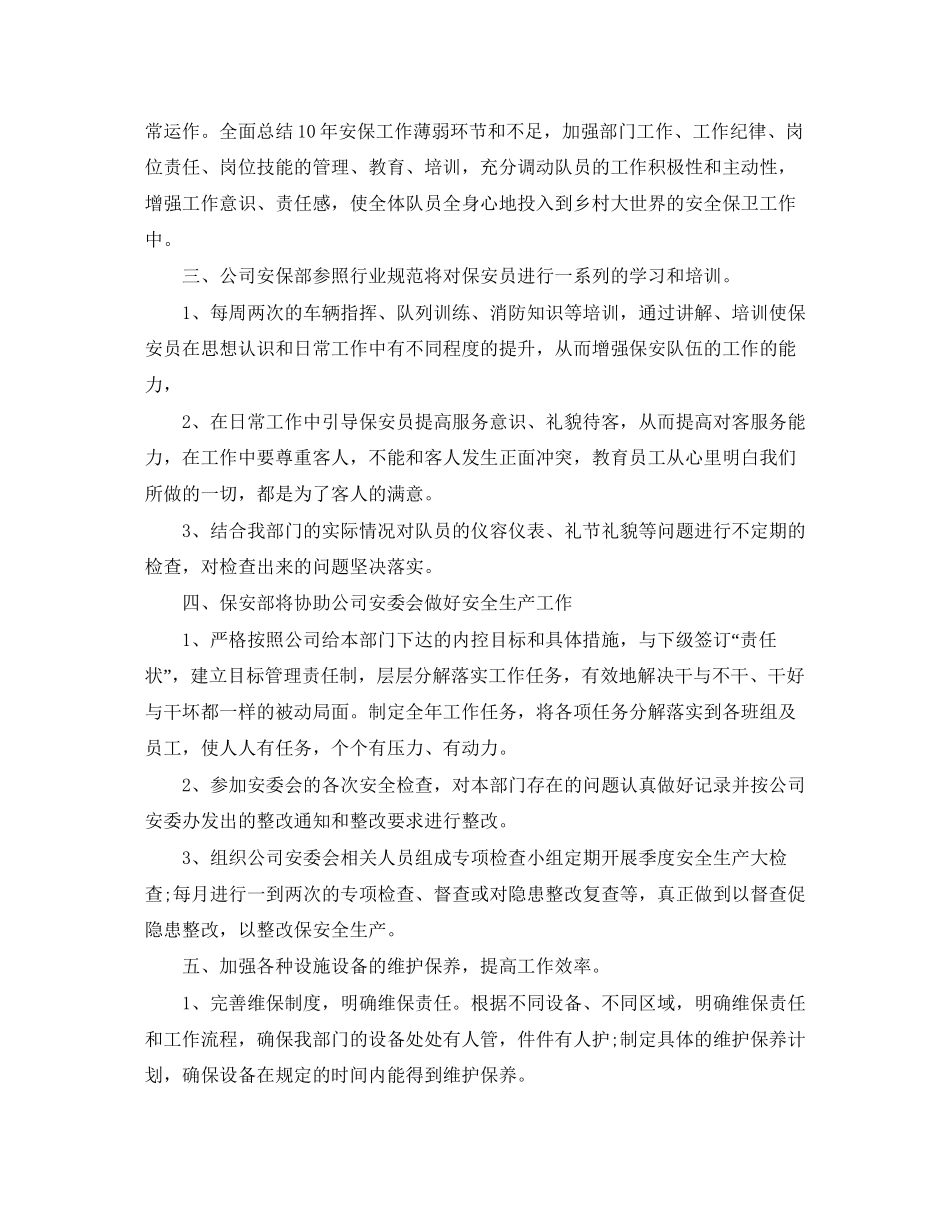 保安队长一周工作计划报告_第3页