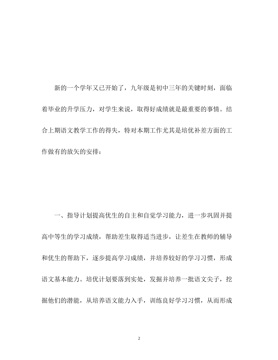 初三语文培优补差工作计划_第2页