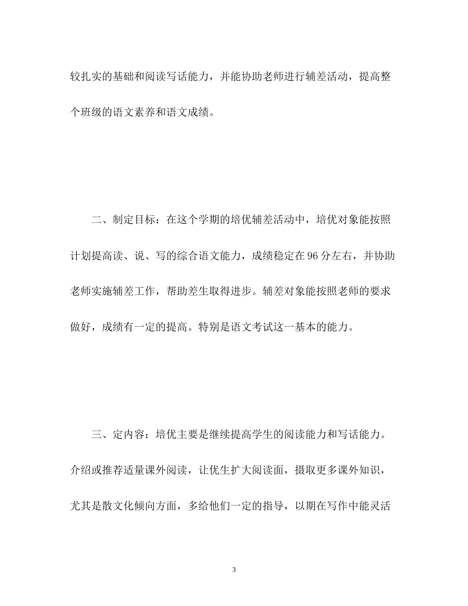 初三语文培优补差工作计划_第3页