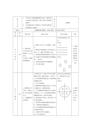 第八课前滚翻