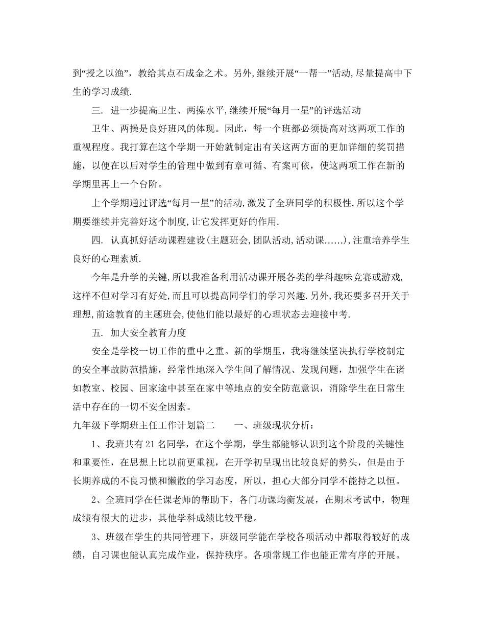 九年级下学期班主任工作计划_第2页