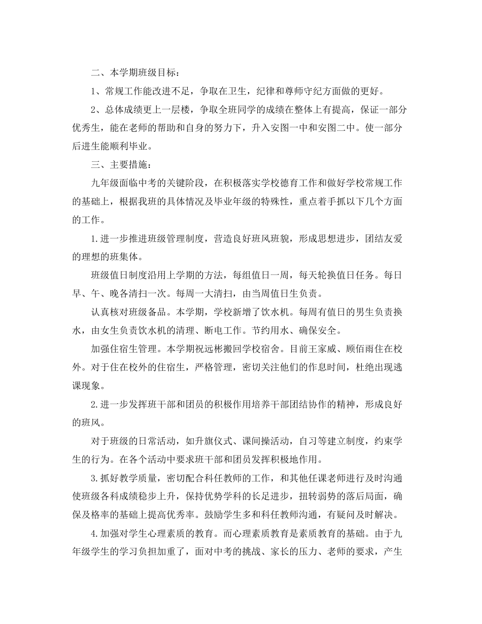 九年级下学期班主任工作计划_第3页
