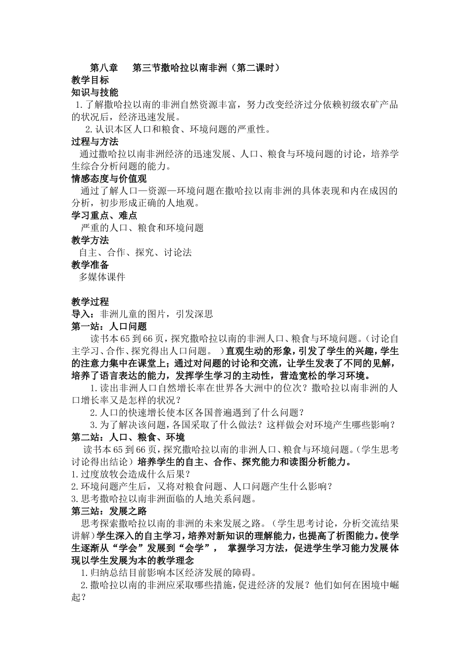 第八章第三节撒哈拉以南非洲（2）_第1页