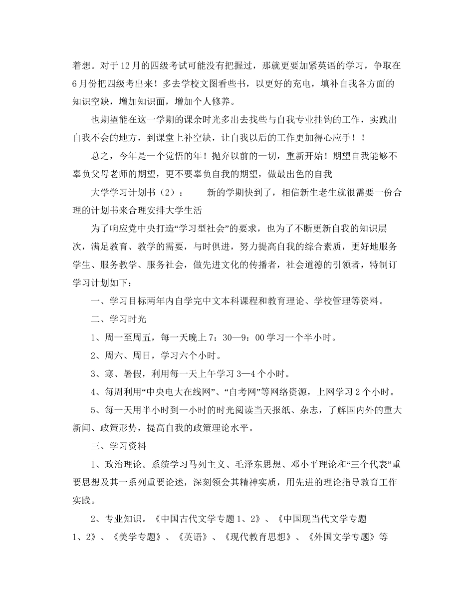 大学学习计划书要求_第2页