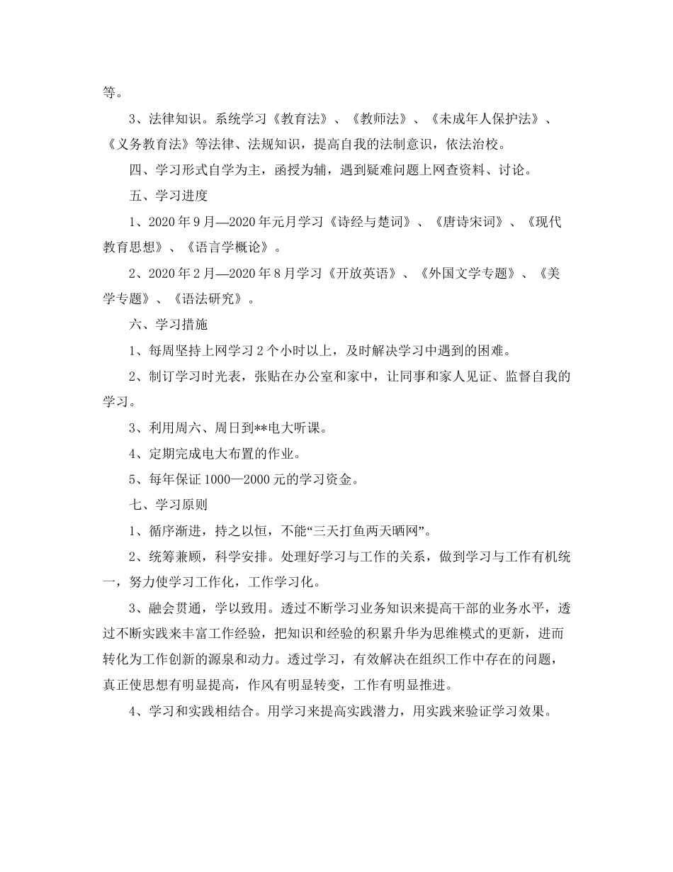 大学学习计划书要求_第3页