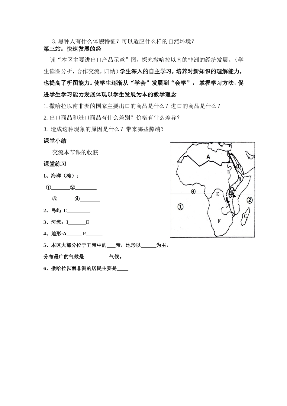 第八章第三节撒哈拉以南非洲_第2页