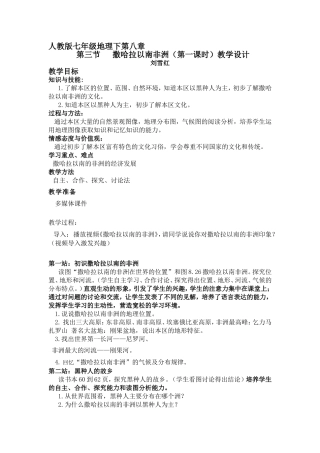 第八章第三节撒哈拉以南非洲