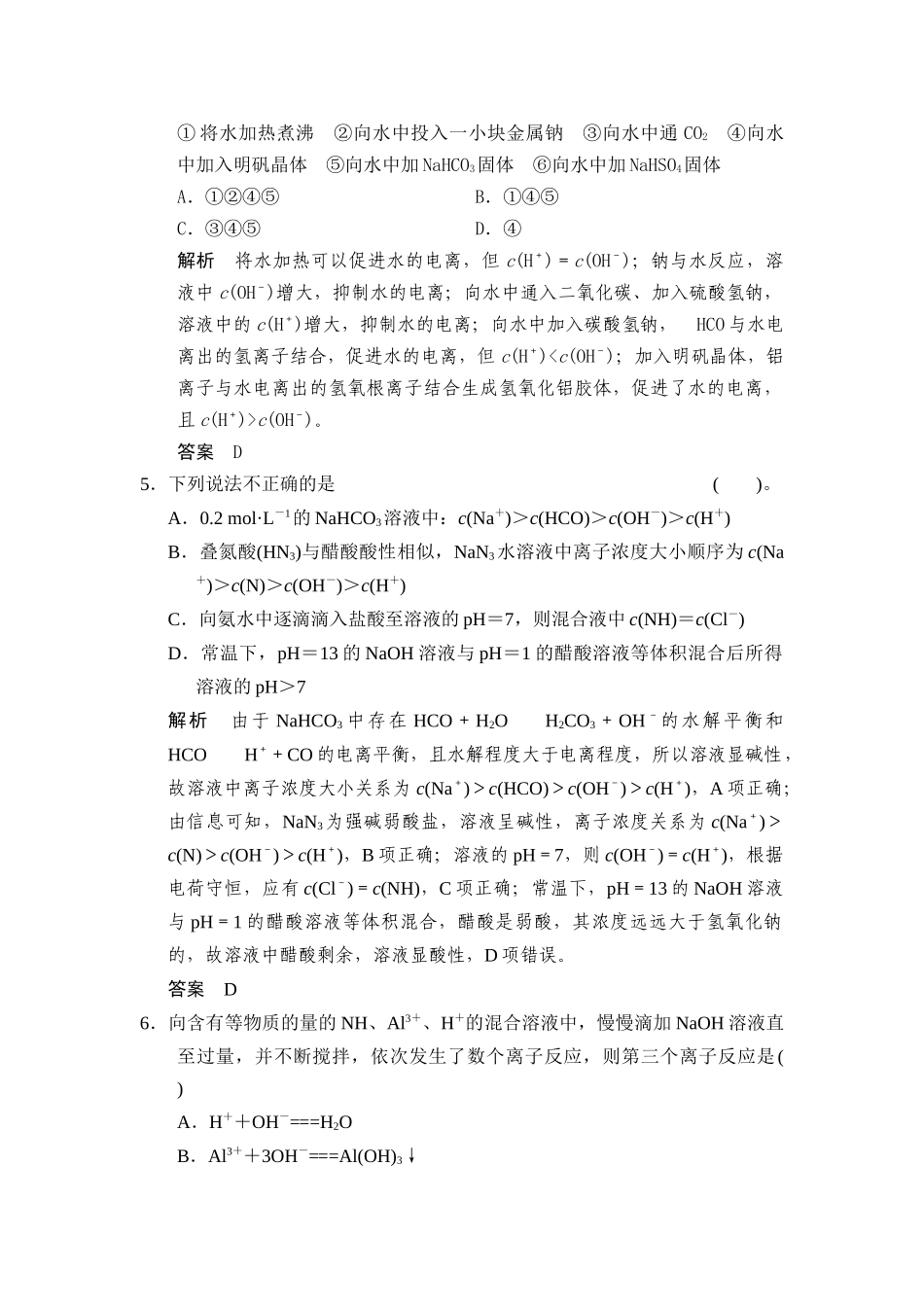 第八章第三讲盐类的水解_第2页