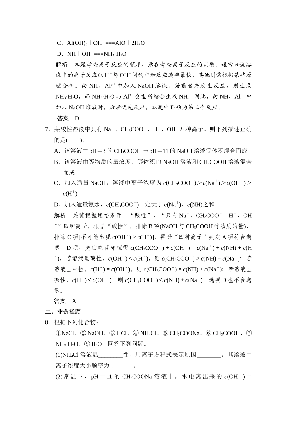 第八章第三讲盐类的水解_第3页