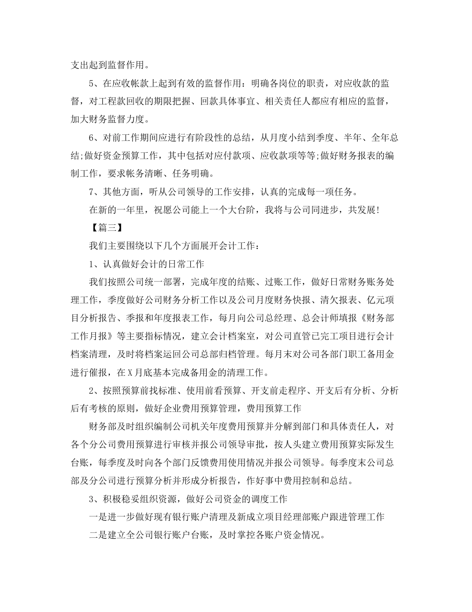 酒店财务会计个人工作计划范文_第3页