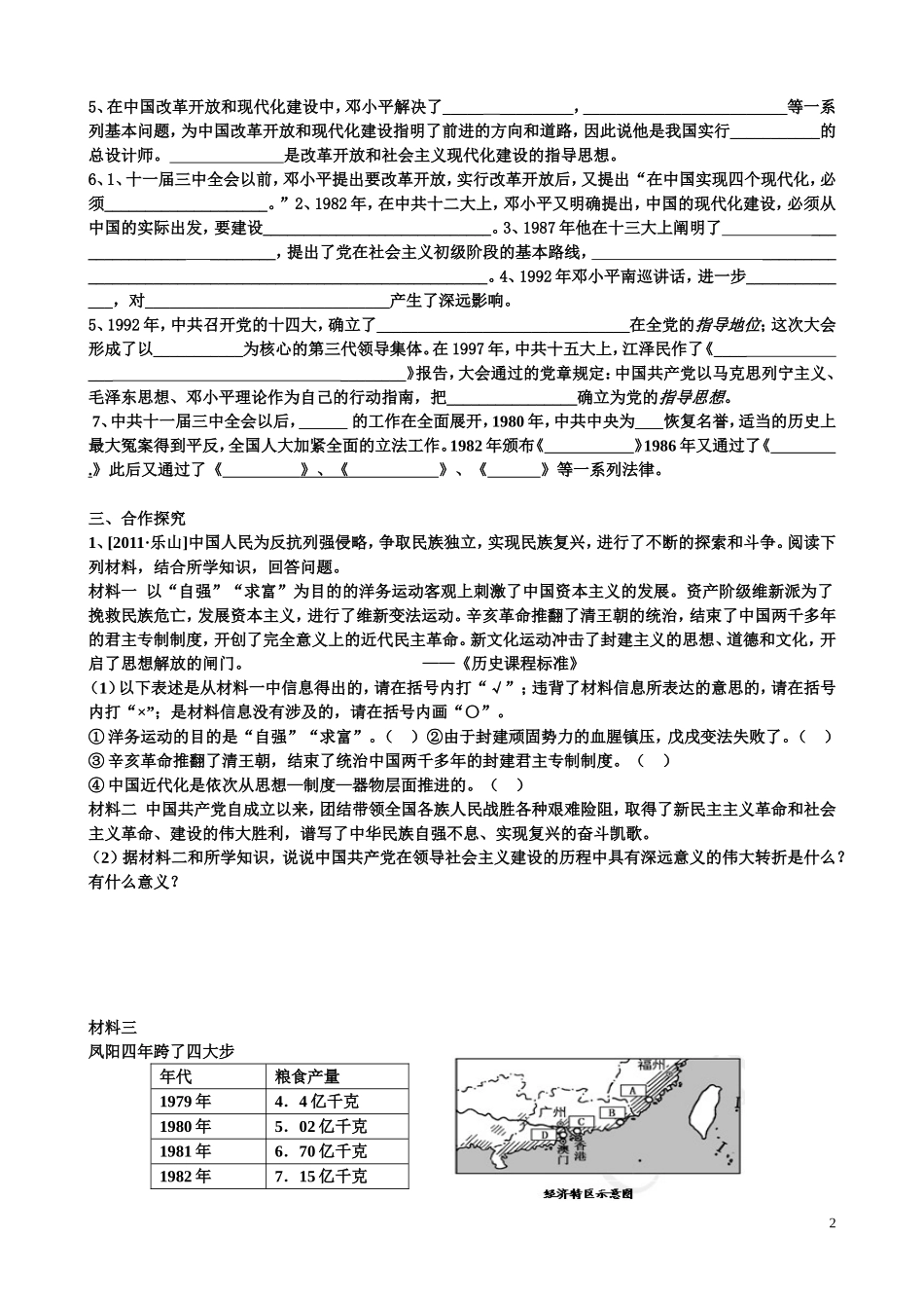 第八讲建设有中国特色社会主义（八下第三单元）_第2页