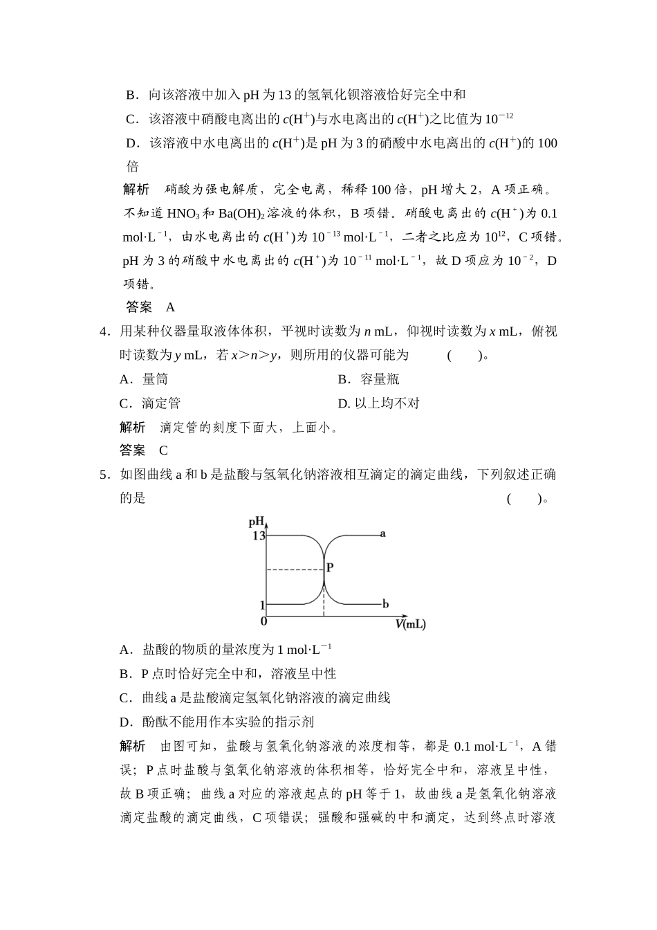 第八章第二讲水的电离和溶液的酸碱性_第2页