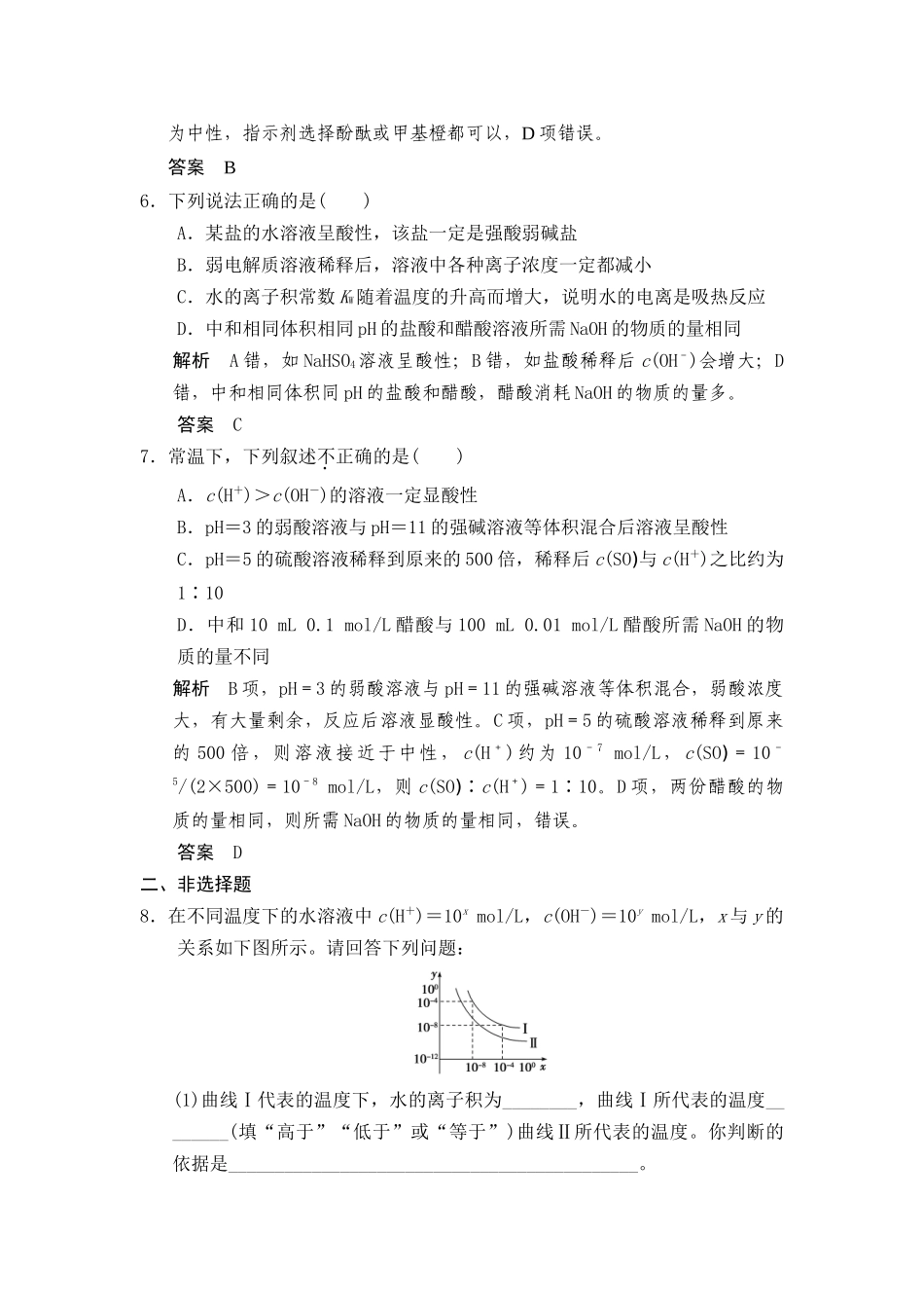 第八章第二讲水的电离和溶液的酸碱性_第3页