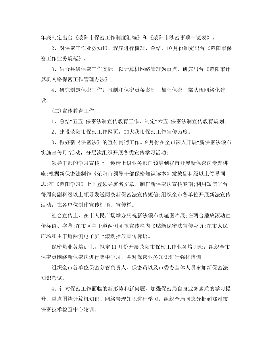 党委保密工作计划模板ppt_第3页