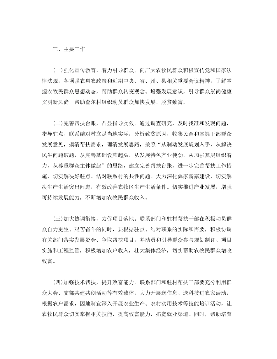 2020年脱贫攻坚工作计划（3篇）（驻村帮扶计划）2)_第2页