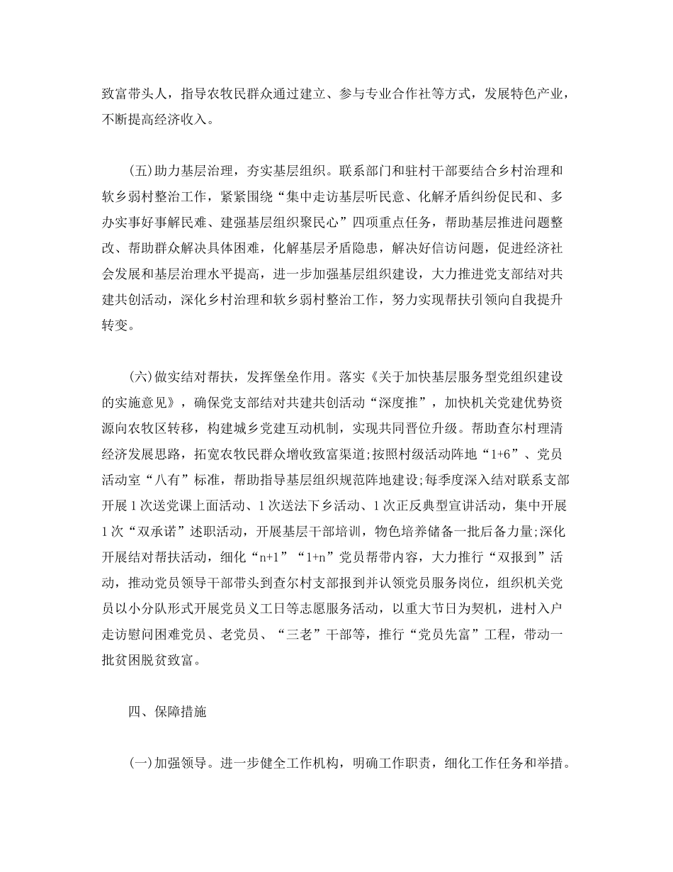 2020年脱贫攻坚工作计划（3篇）（驻村帮扶计划）2)_第3页