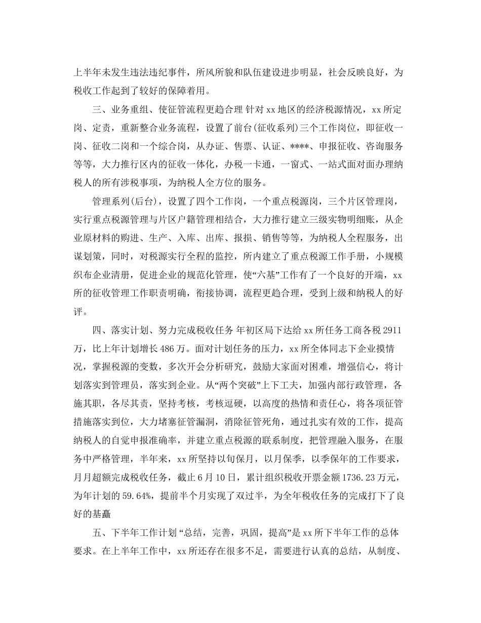 税务所年终工作总结和工作计划_第2页