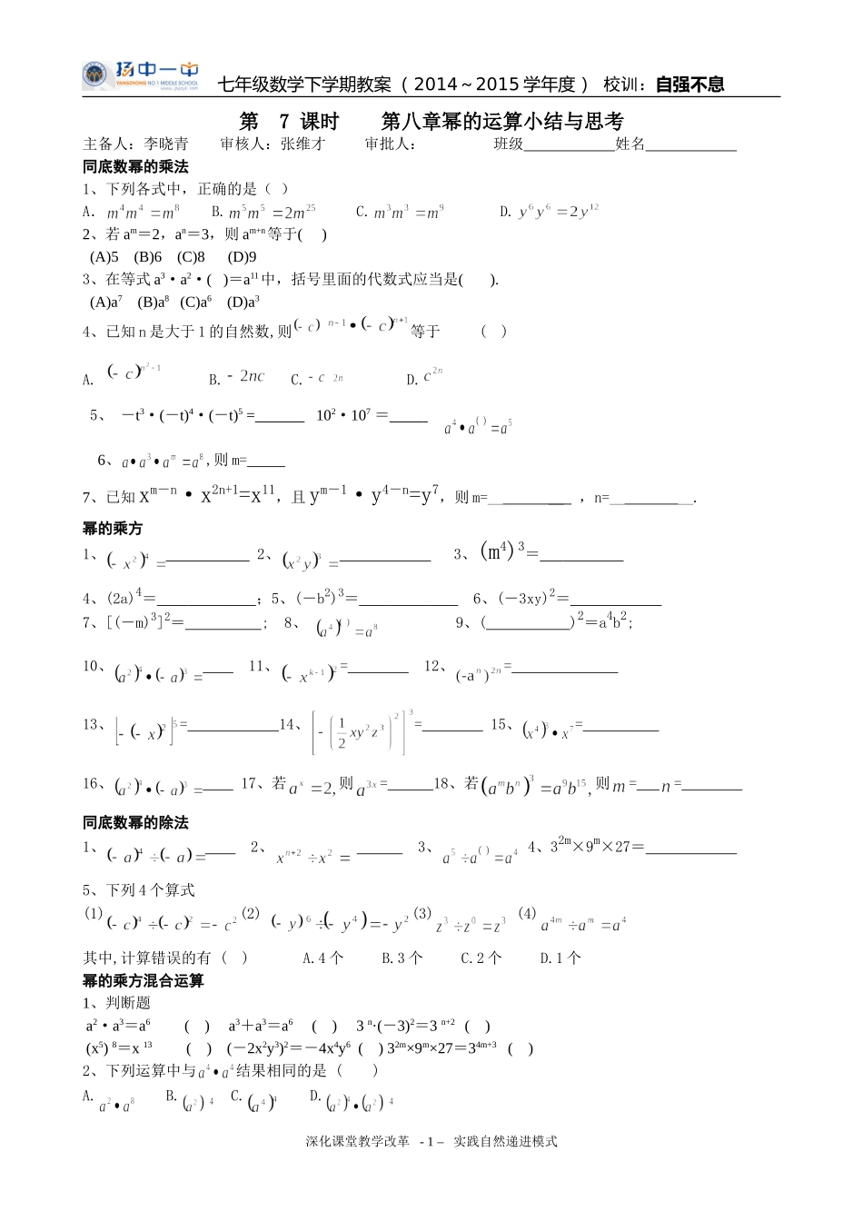 第八章幂的运算小结与思考_第1页