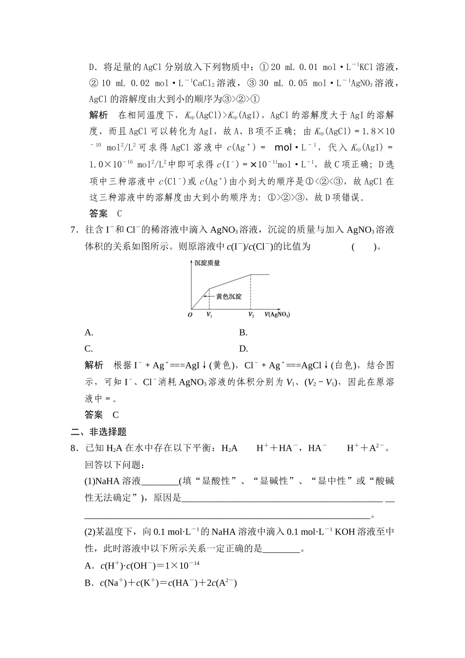 第八章第四讲难溶电解质的溶解平衡_第3页