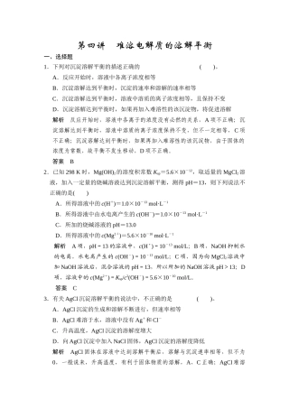 第八章第四讲难溶电解质的溶解平衡