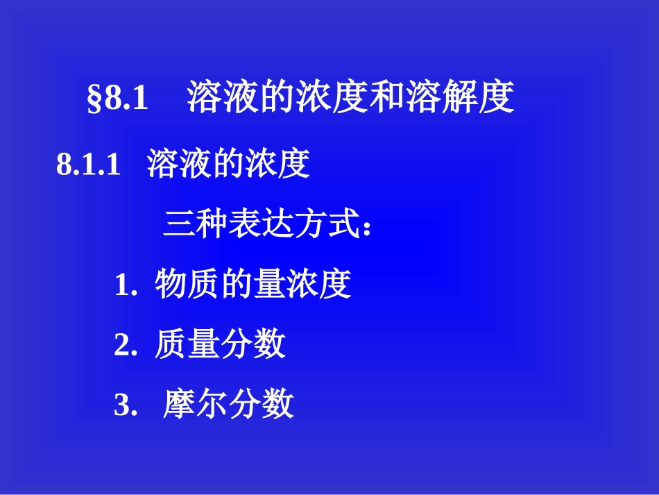 第八章水溶液_第2页