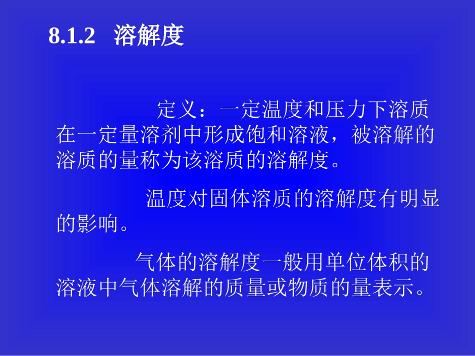 第八章水溶液_第3页