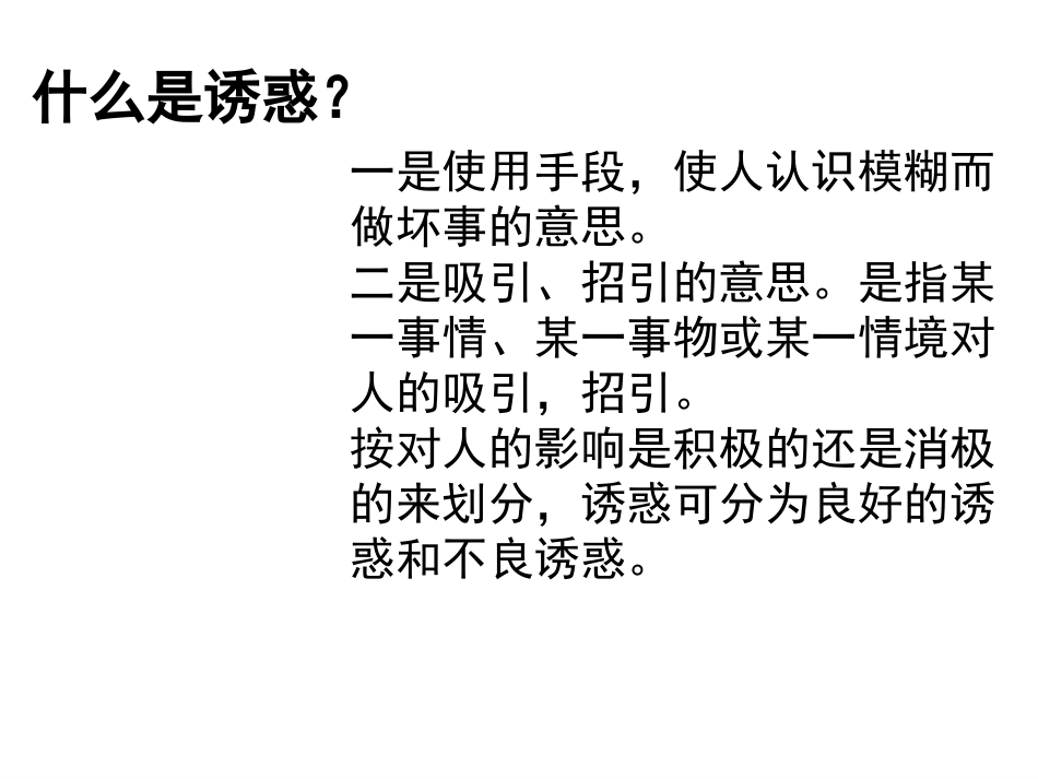 第八课第一框身边的诱惑（2013）_第3页