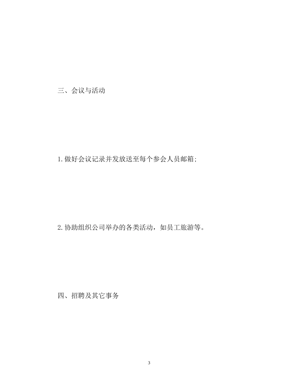 行政助理月工作计划_第3页