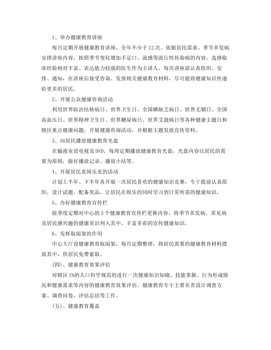 服务中心工作计划范文【七篇】_第2页