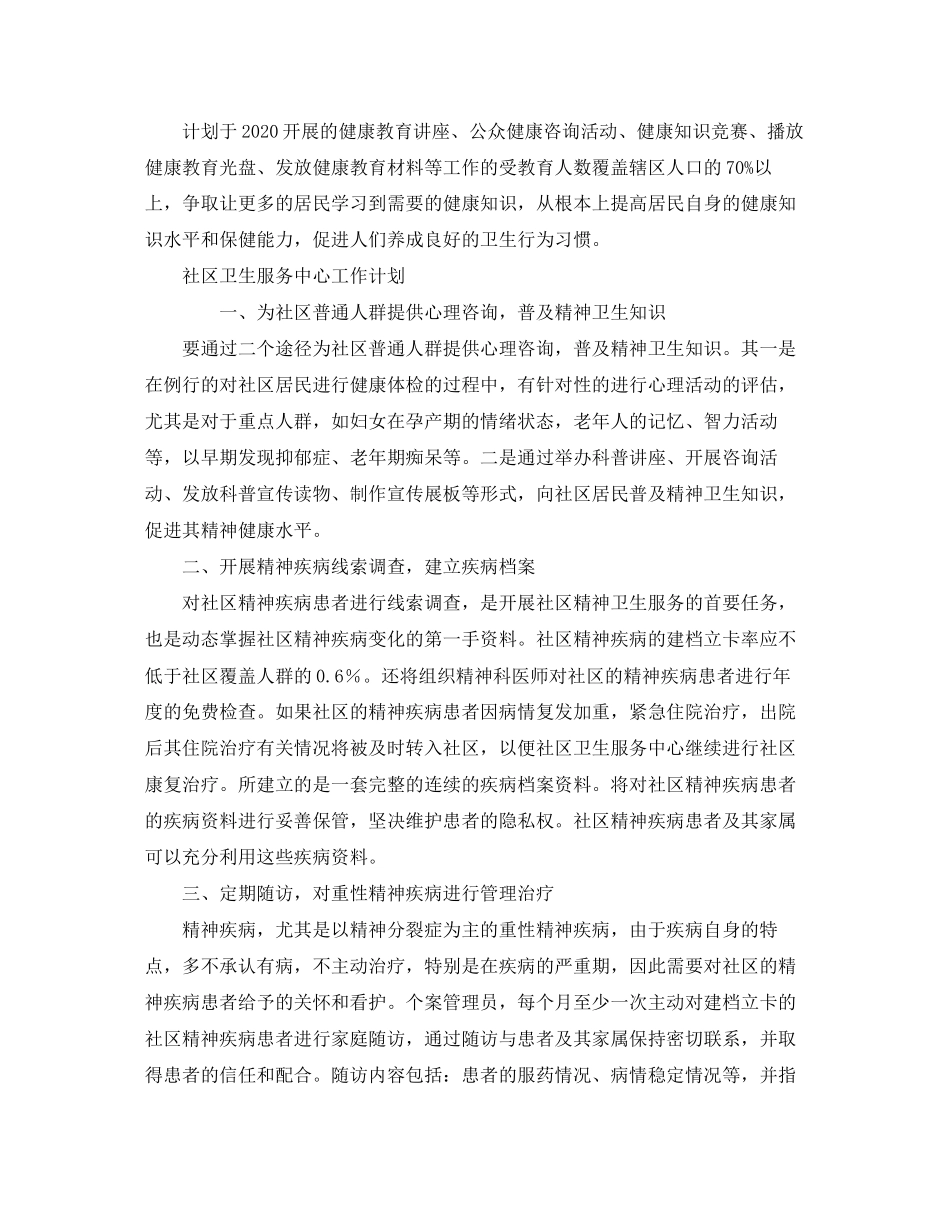 服务中心工作计划范文【七篇】_第3页