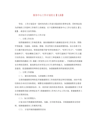 服务中心工作计划范文【七篇】