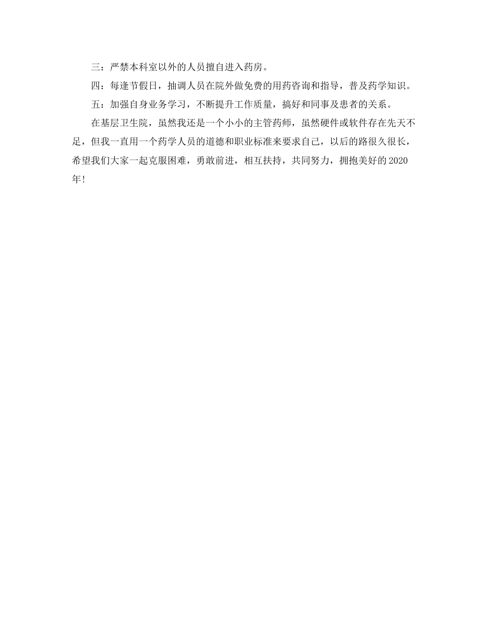 主管药师个人工作计划_第2页