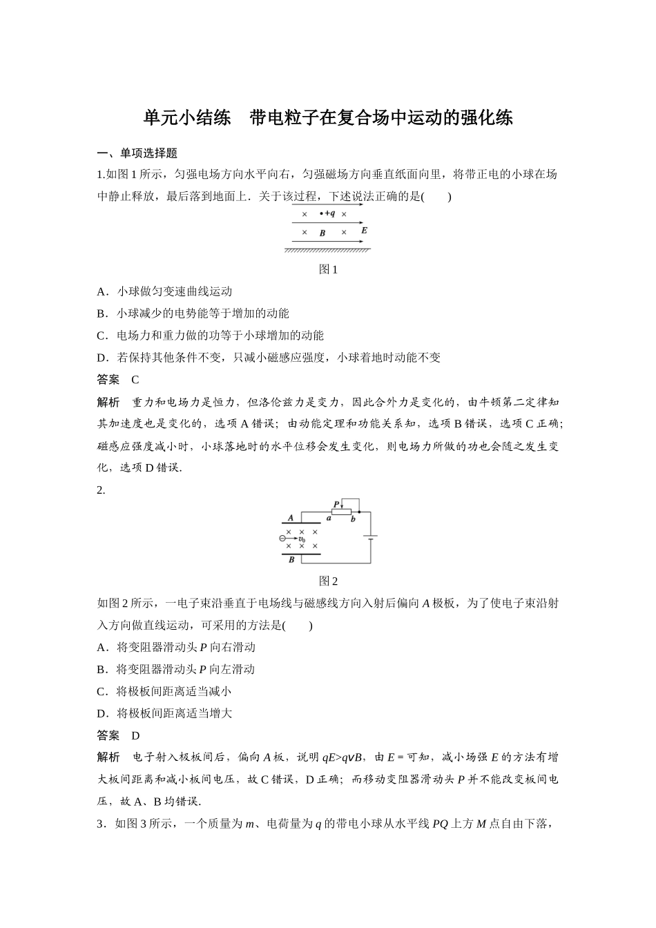 第八章单元小结练2_第1页