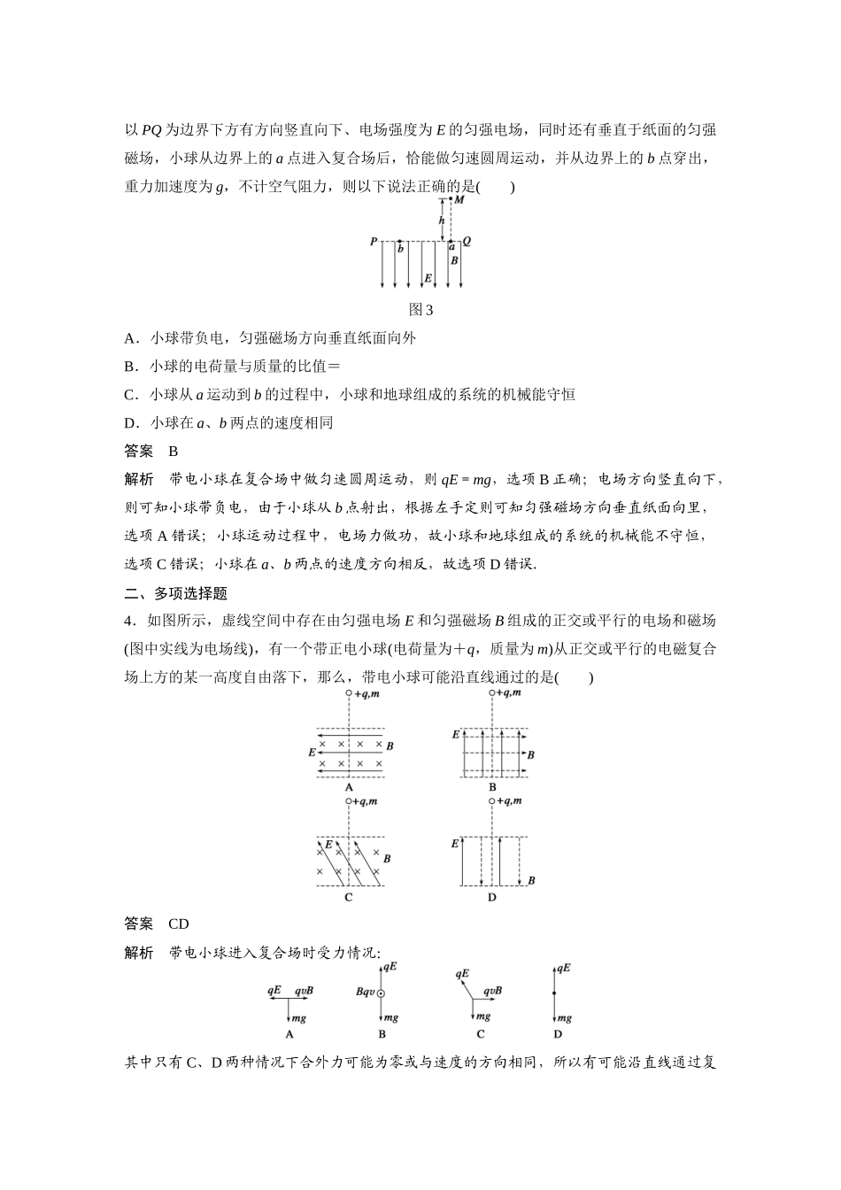第八章单元小结练2_第2页