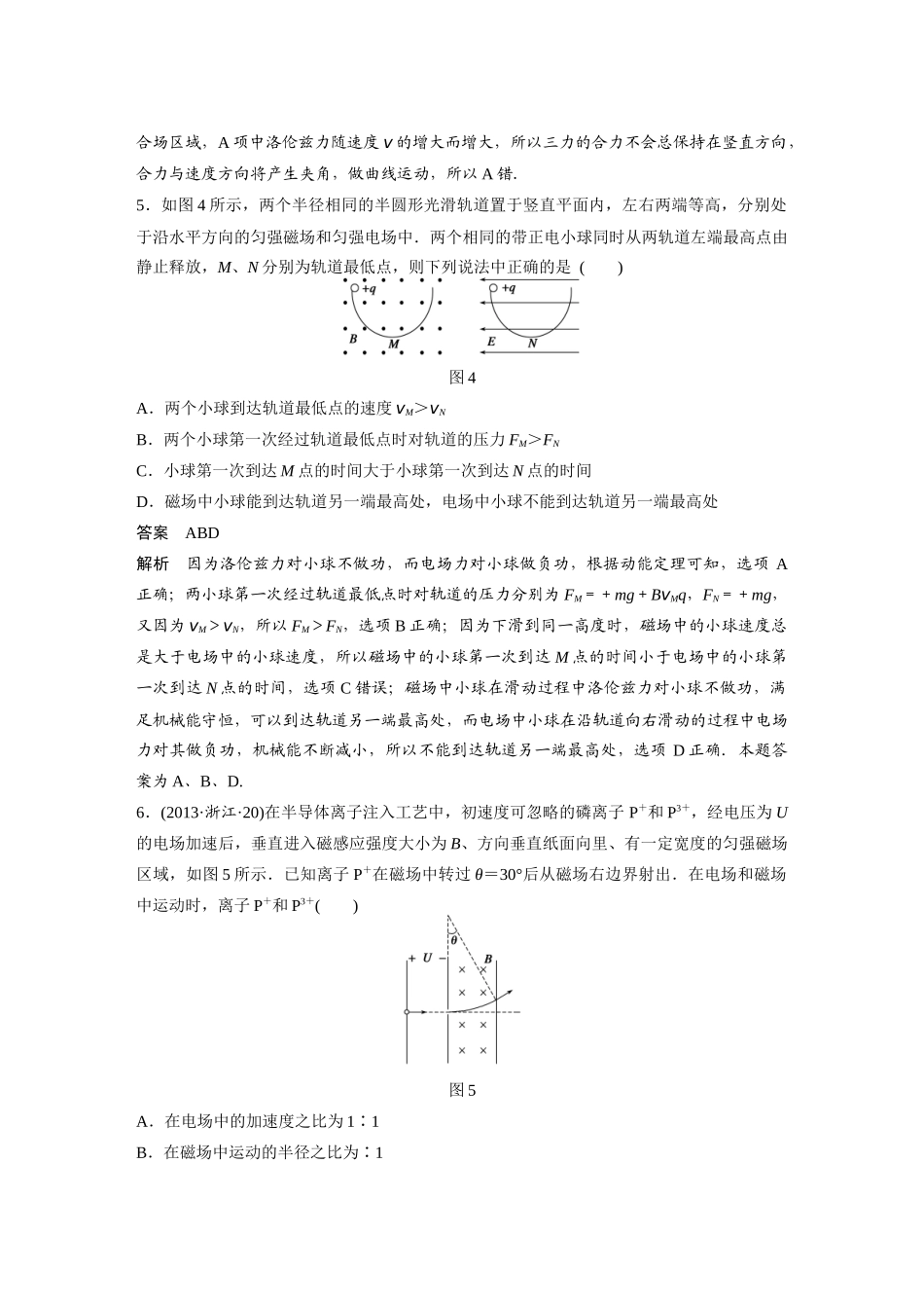 第八章单元小结练2_第3页