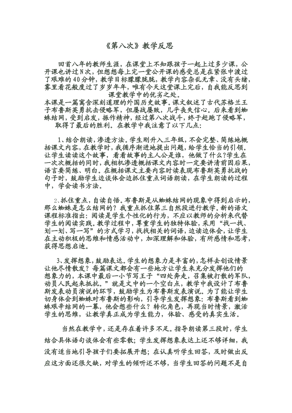 第八次教学反思[1]_第1页