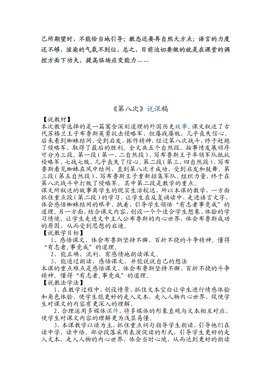 第八次教学反思[1]_第2页