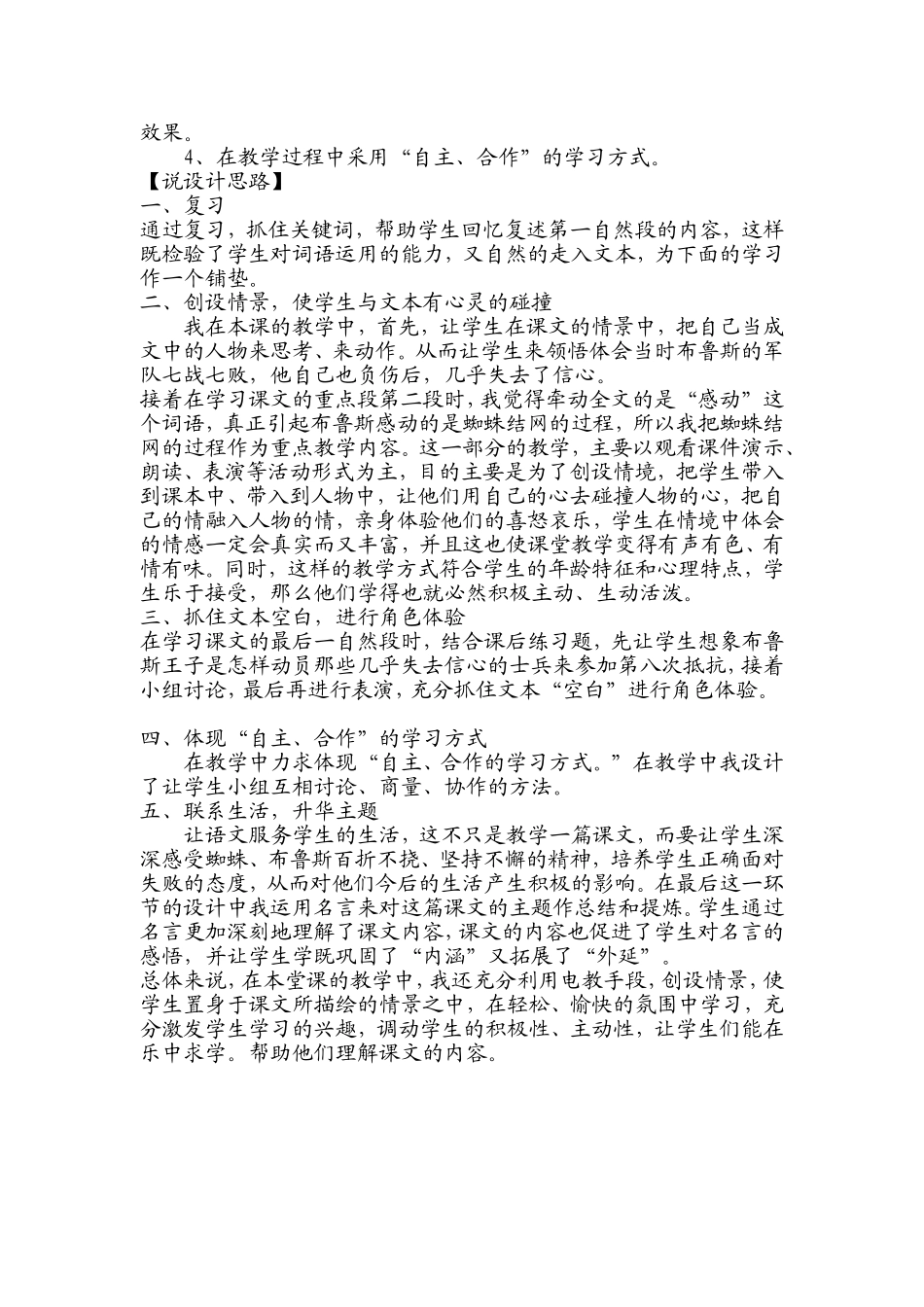 第八次教学反思[1]_第3页