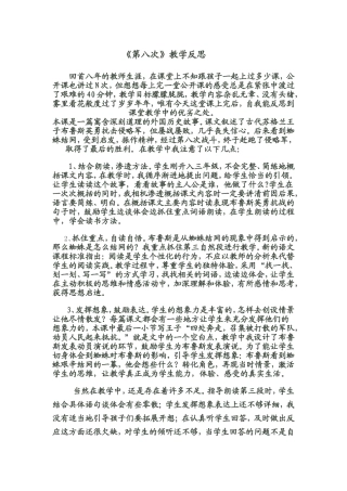 第八次教学反思[1]