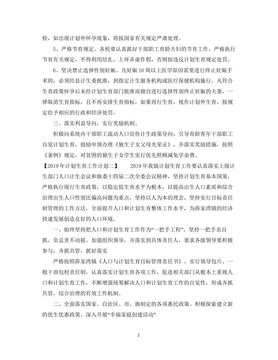 计划生育工作计划2_第2页
