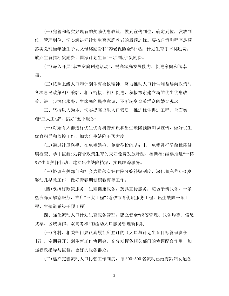 计划生育工作计划2_第3页